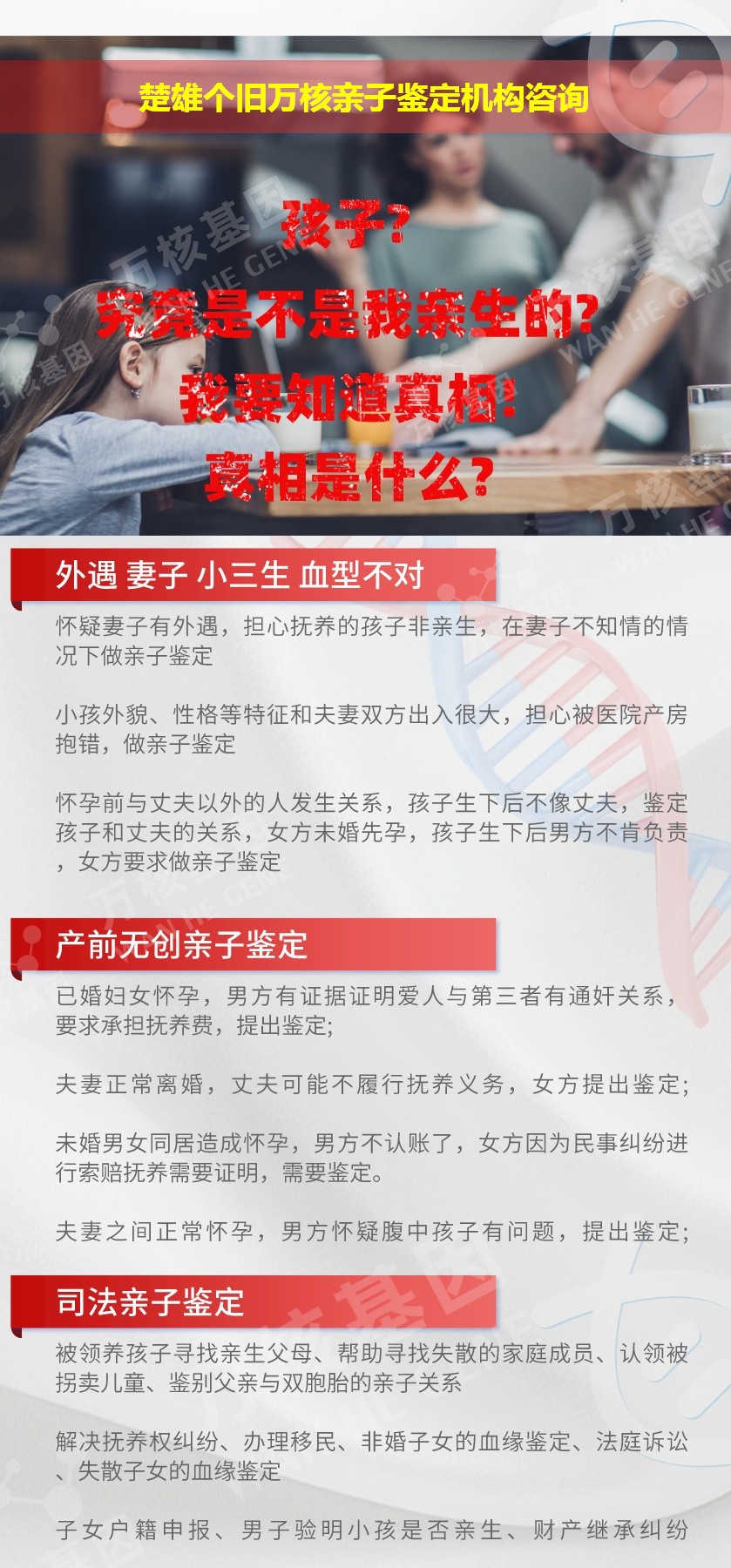 楚雄个旧正规亲子鉴定中心鉴定介绍